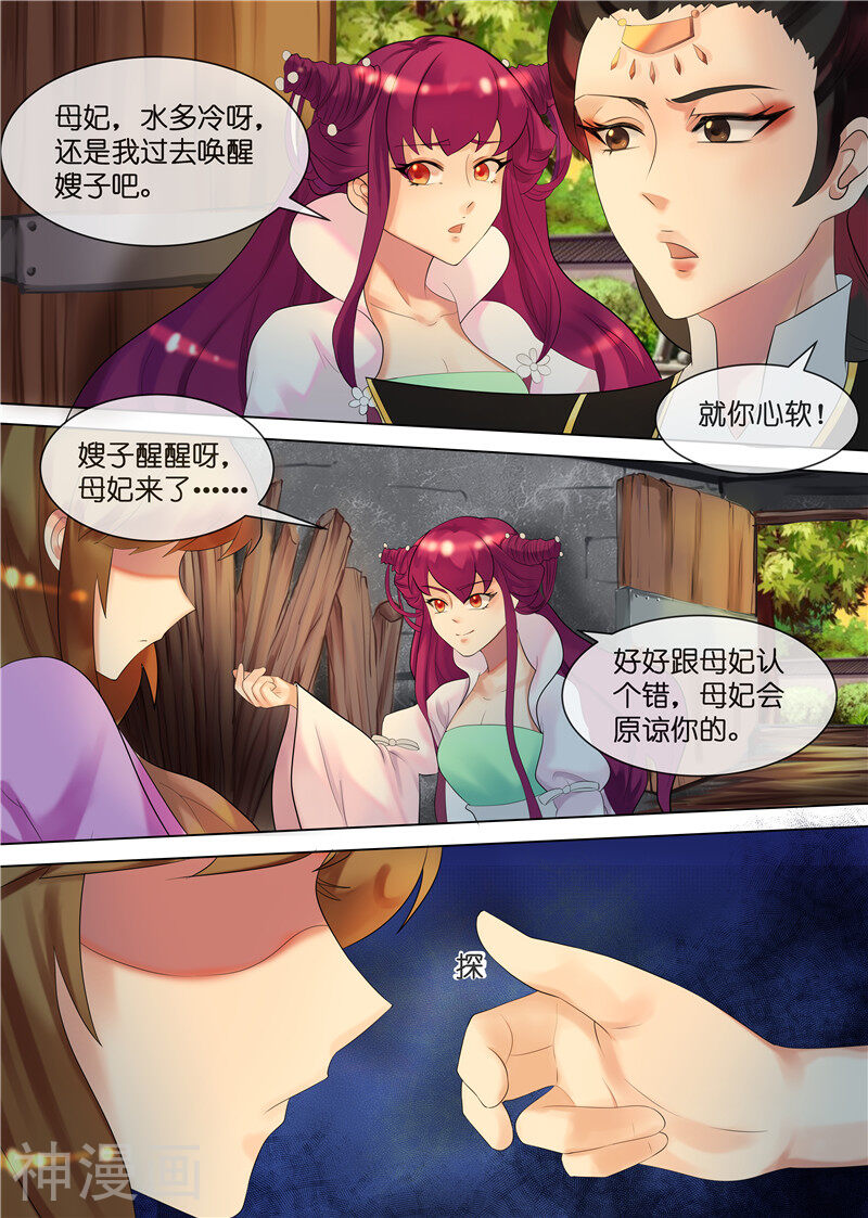 天才小毒妃之芸汐传奇韩漫全集-第32话 下毒无删减无遮挡章节图片 